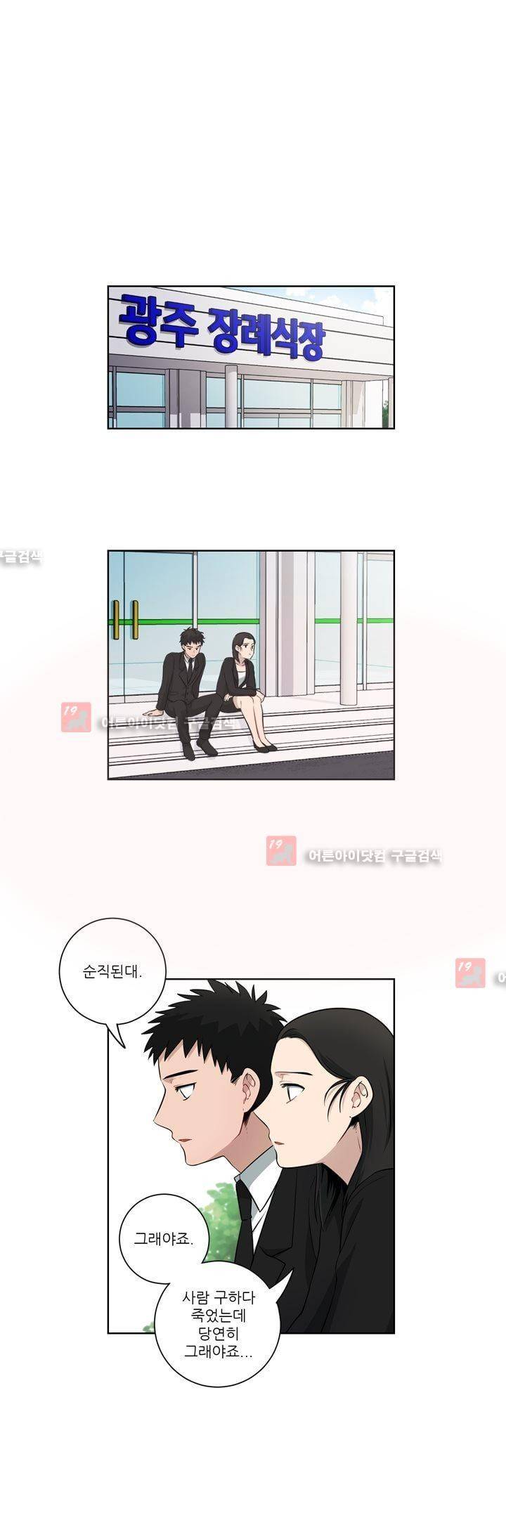 죽어버렸습니다 39화 6
