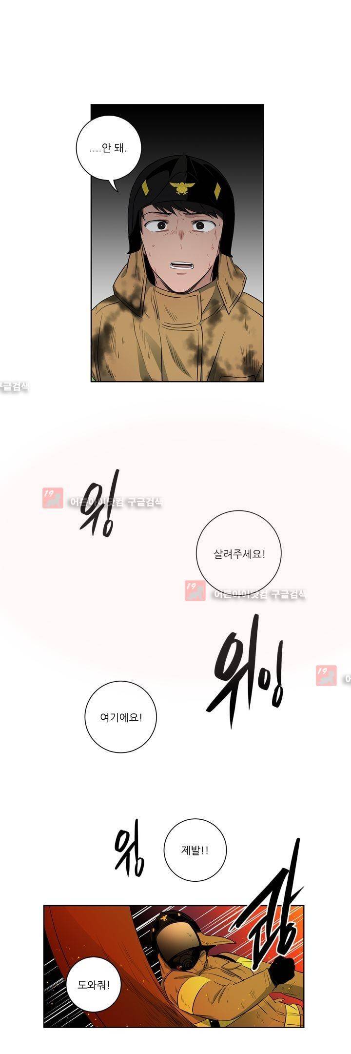 죽어버렸습니다 39화 12