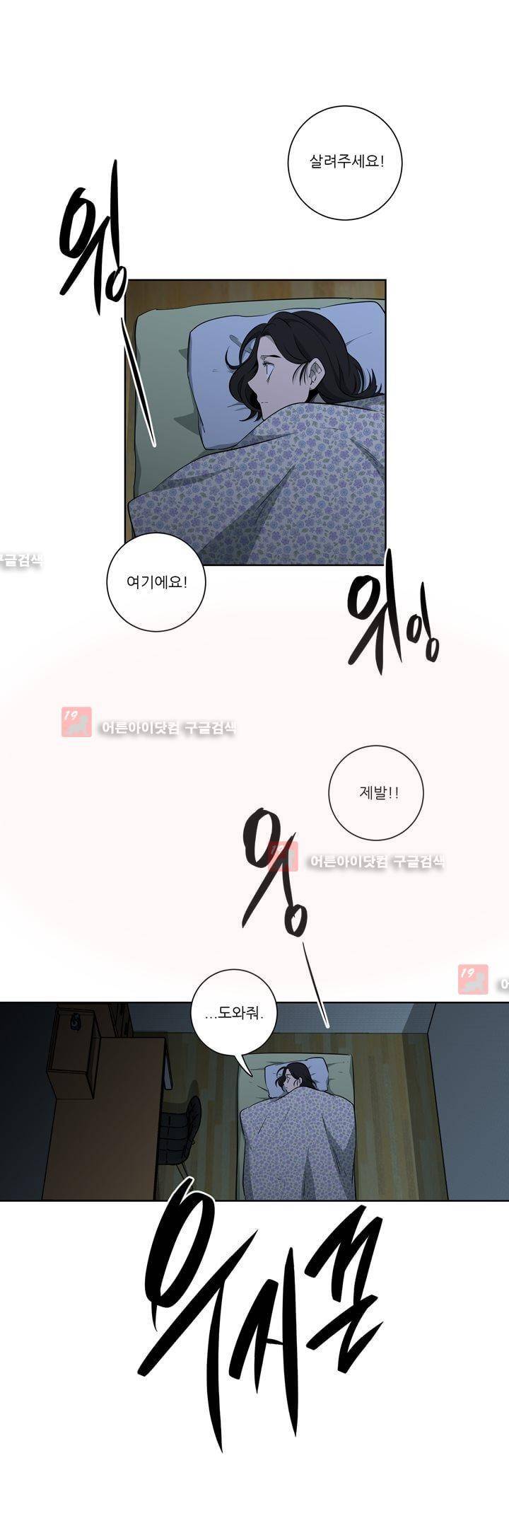 죽어버렸습니다 39화 17