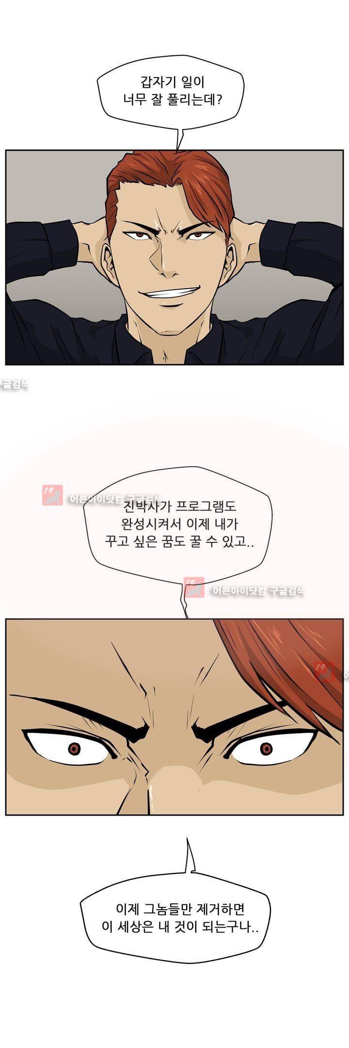 드리머 16화 3