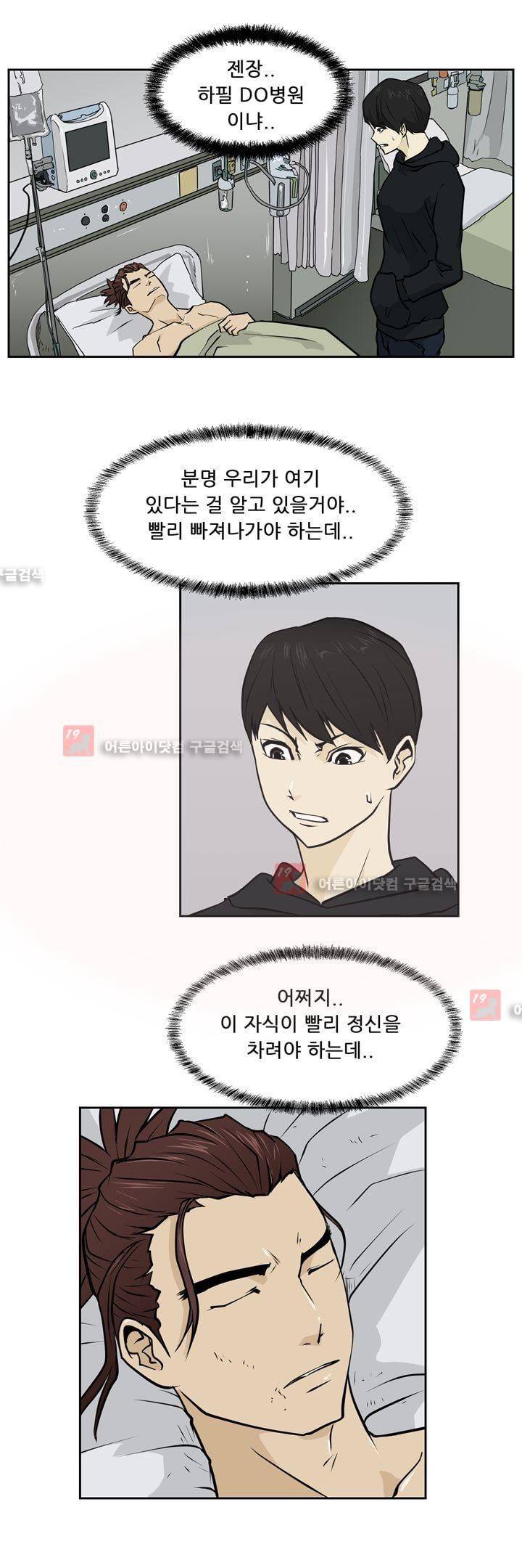드리머 16화 5