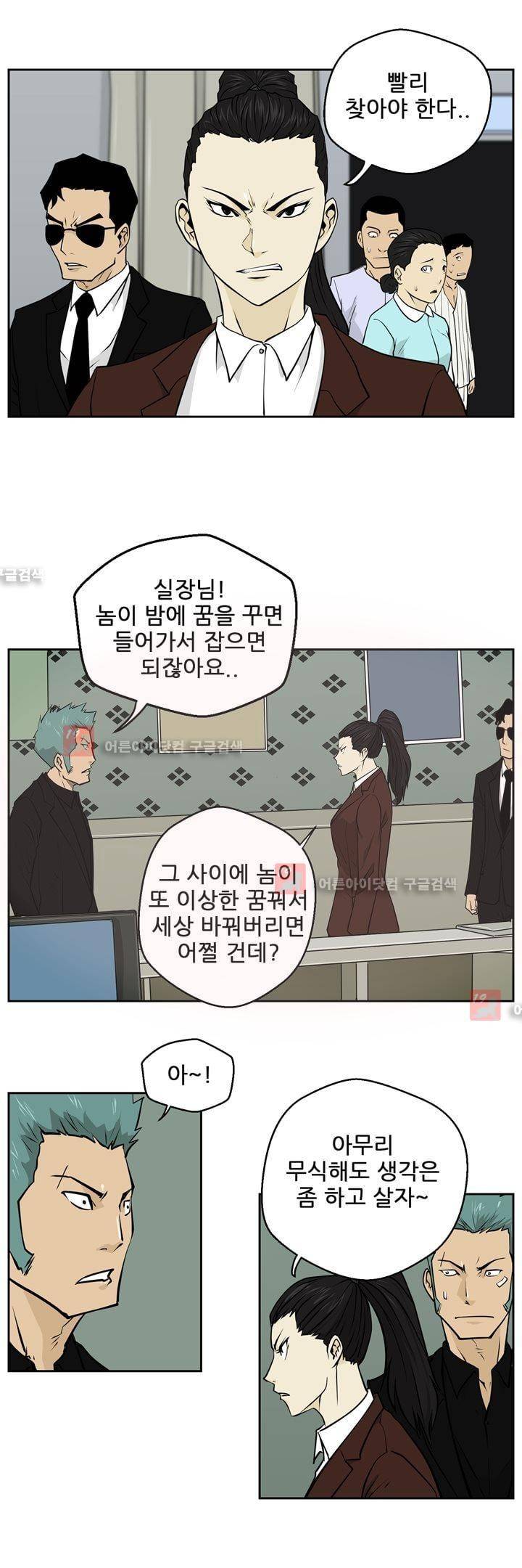 드리머 16화 10