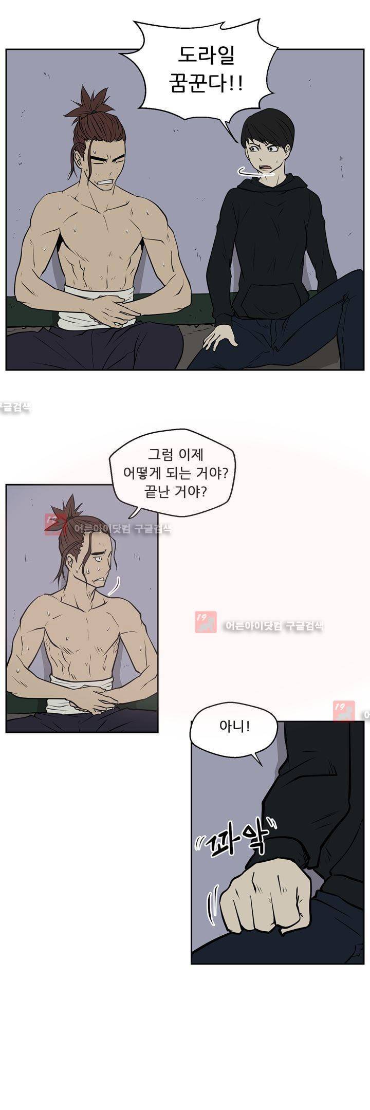 드리머 16화 17