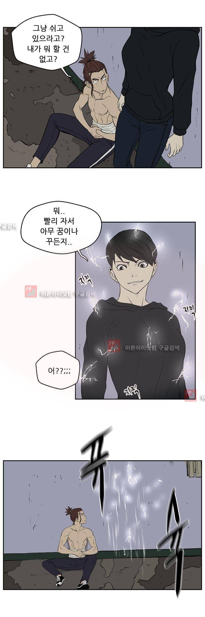 드리머 16화 19