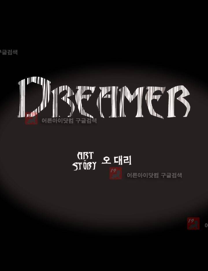 드리머 16화 26