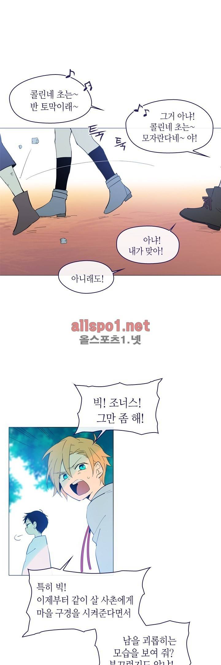 나의 마녀 16화 1