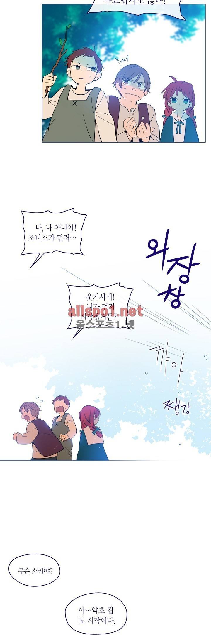 나의 마녀 16화 2