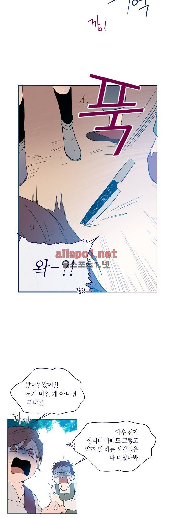 나의 마녀 16화 4