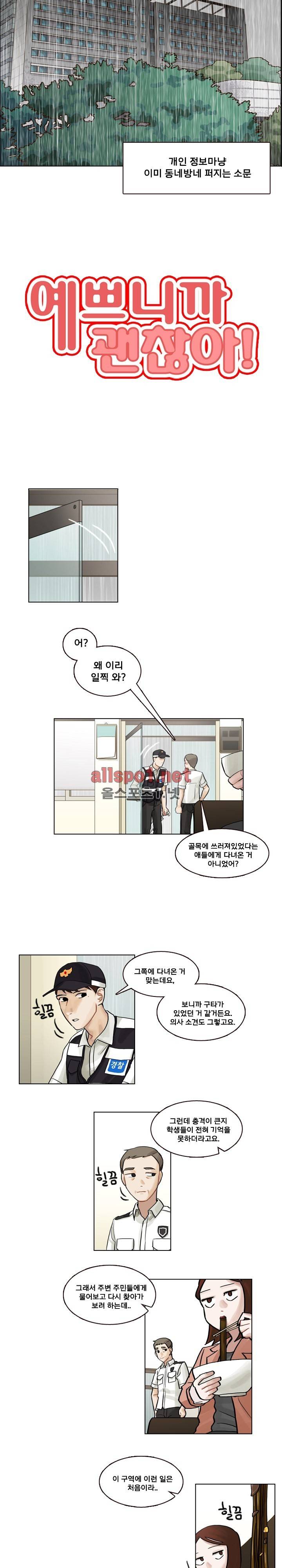 예쁘니까 괜찮아 6화 5