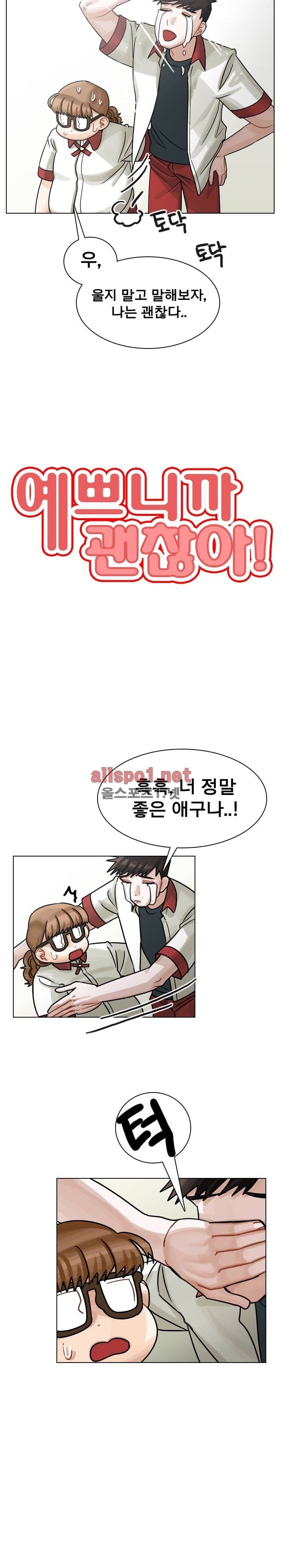 예쁘니까 괜찮아 16화 5