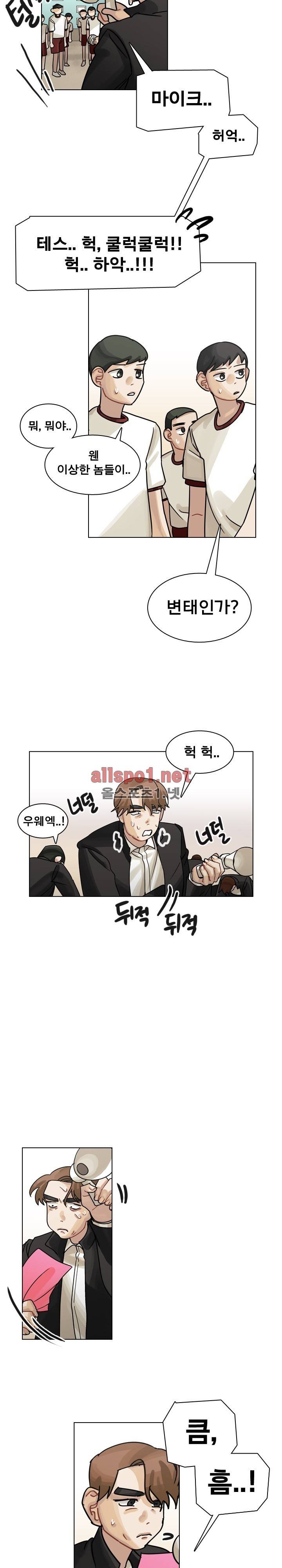 예쁘니까 괜찮아 26화 3