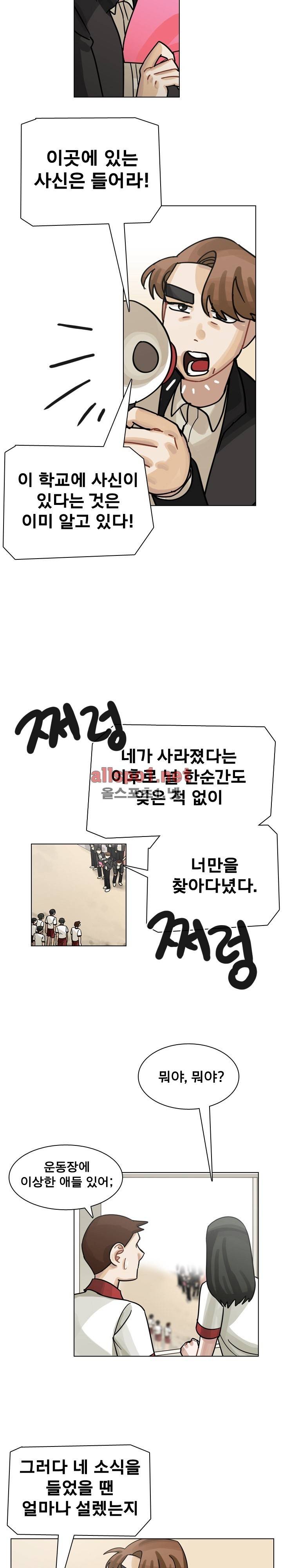 예쁘니까 괜찮아 26화 4