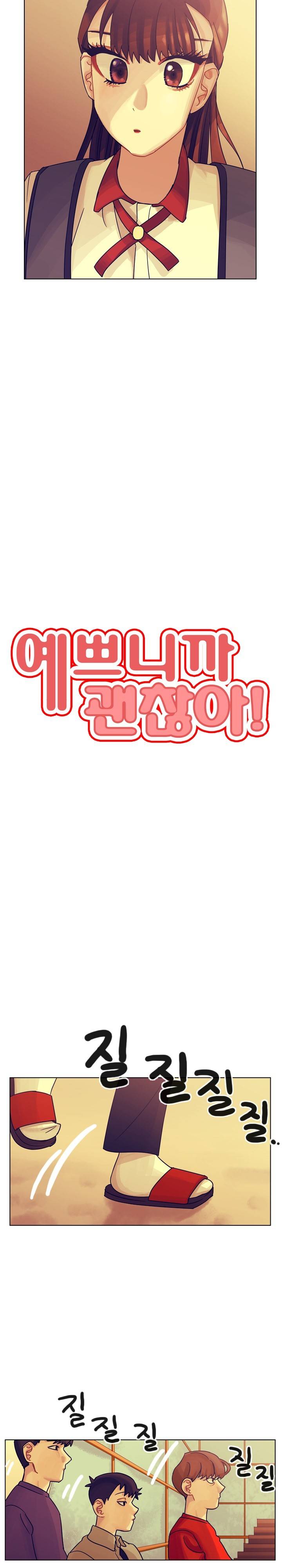 예쁘니까 괜찮아 36화 (2부) 5
