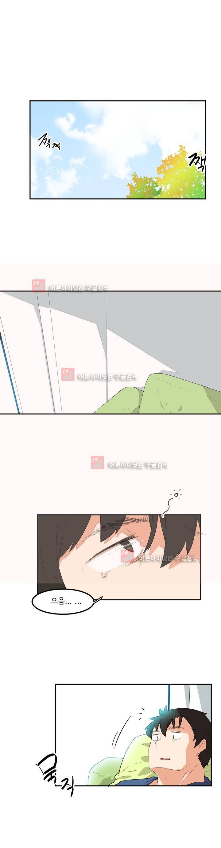 하루종일 조아영 73화 1