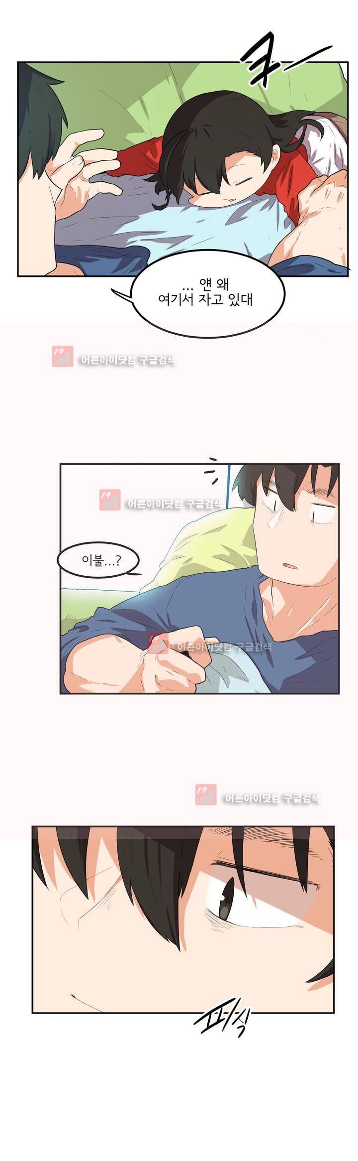 하루종일 조아영 73화 2