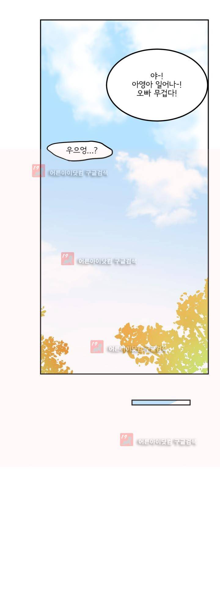 하루종일 조아영 73화 3