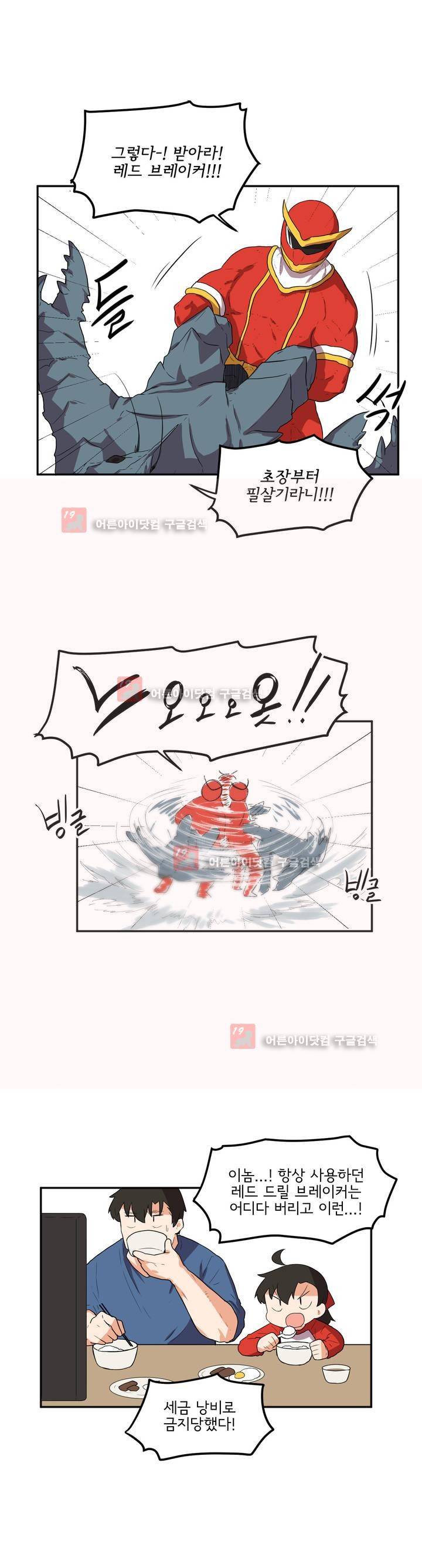 하루종일 조아영 73화 5