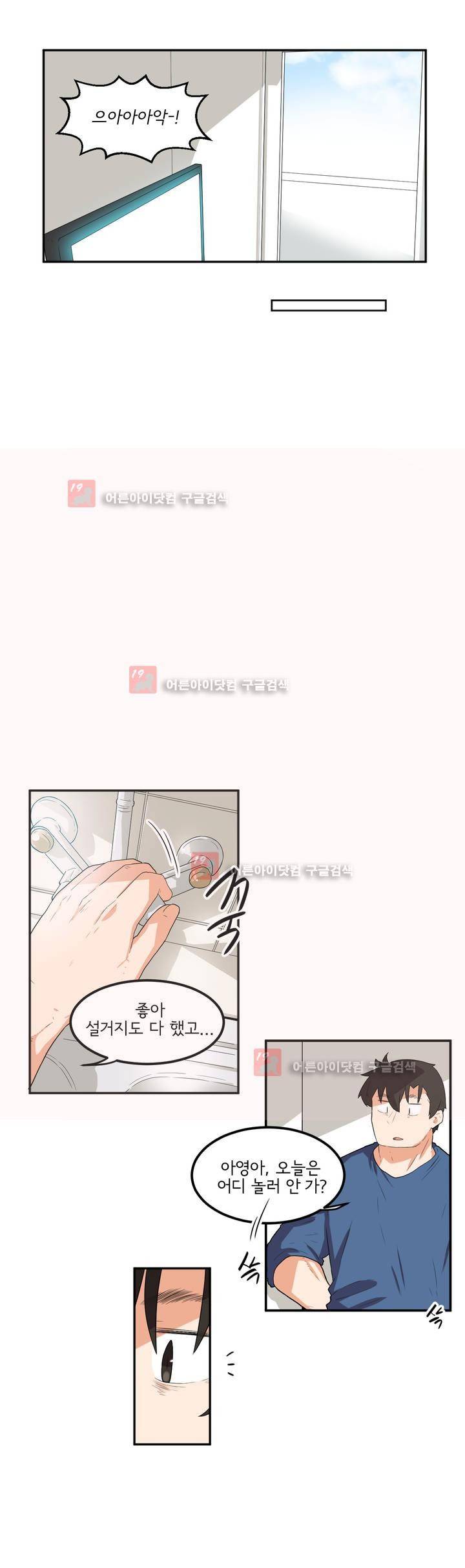 하루종일 조아영 73화 6