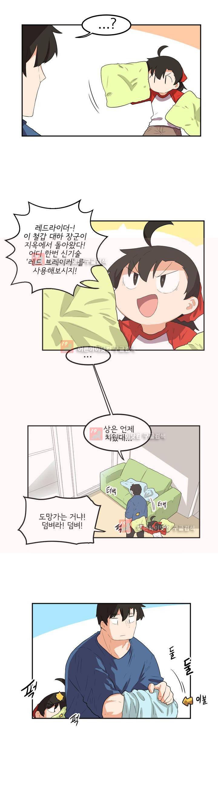 하루종일 조아영 73화 7