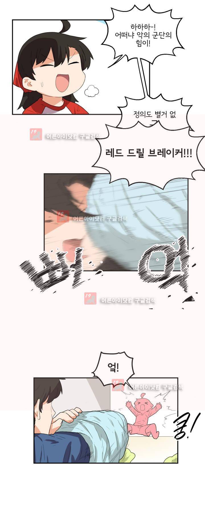 하루종일 조아영 73화 8