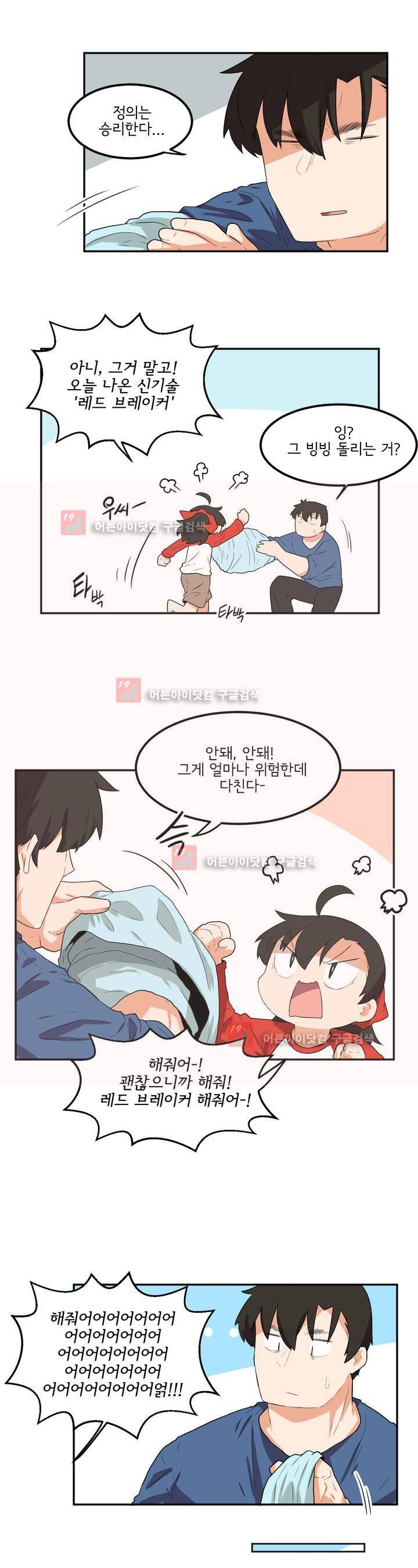 하루종일 조아영 73화 9