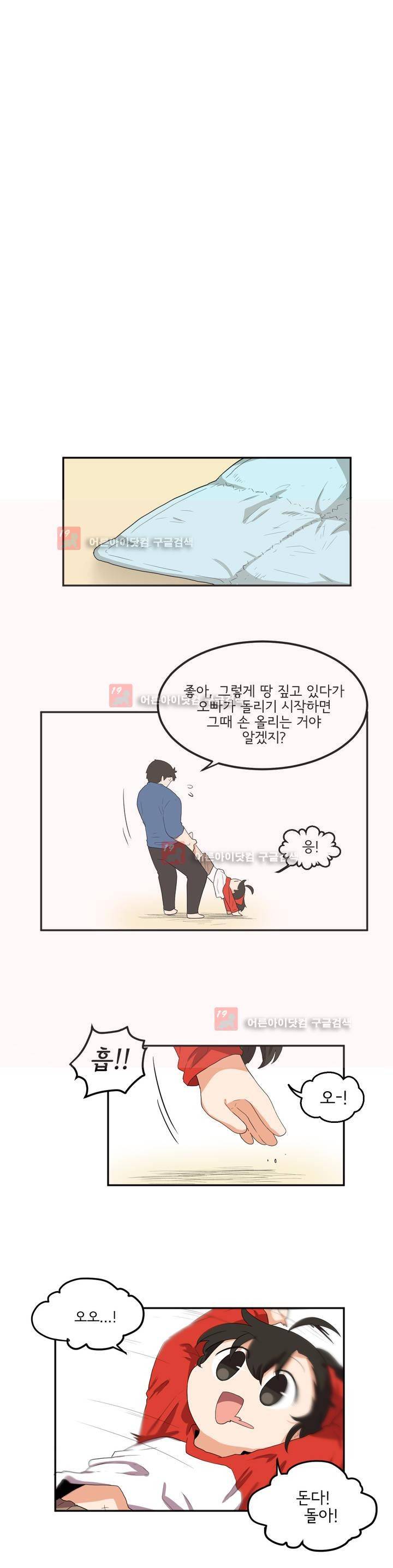 하루종일 조아영 73화 10