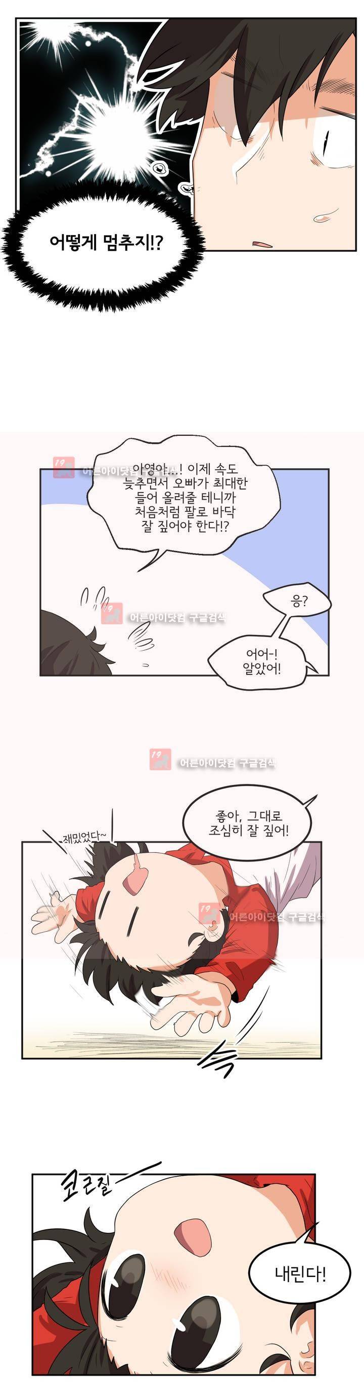 하루종일 조아영 73화 12