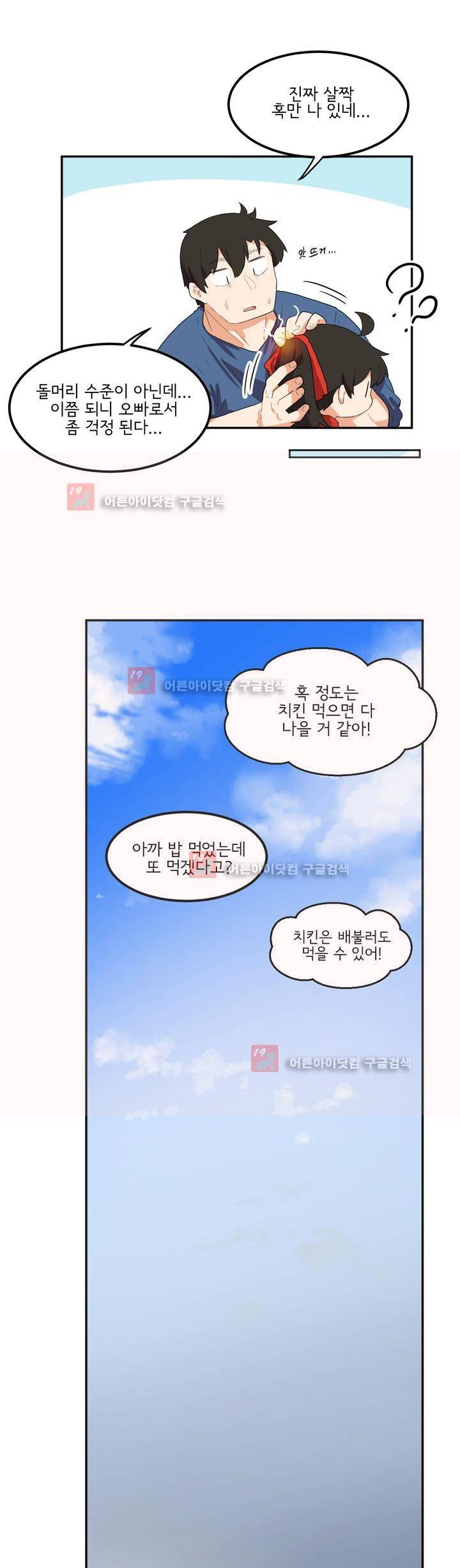 하루종일 조아영 73화 14