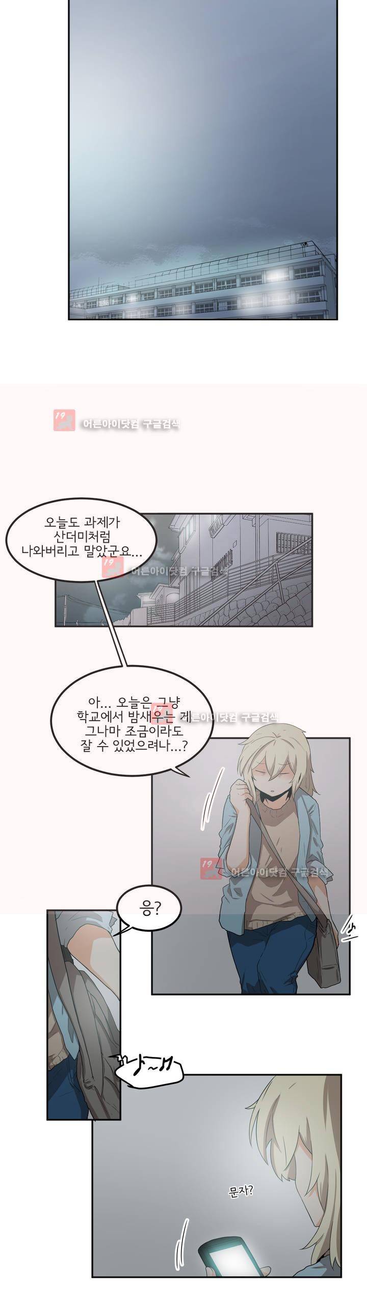 하루종일 조아영 73화 15