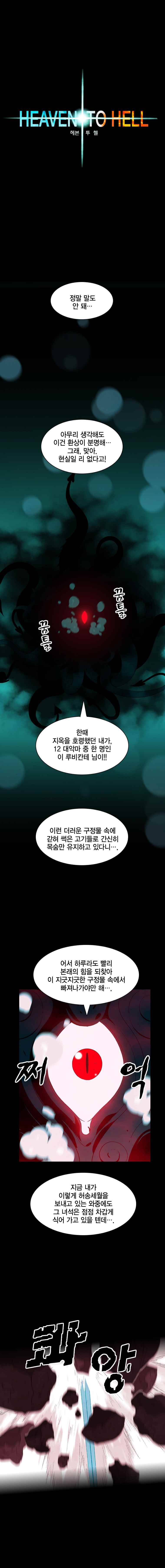 헤븐 투 헬 시즌2 2화 2