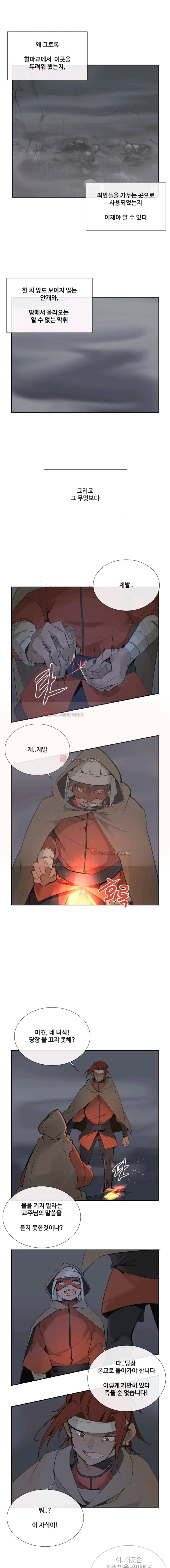 마검왕 99화 8