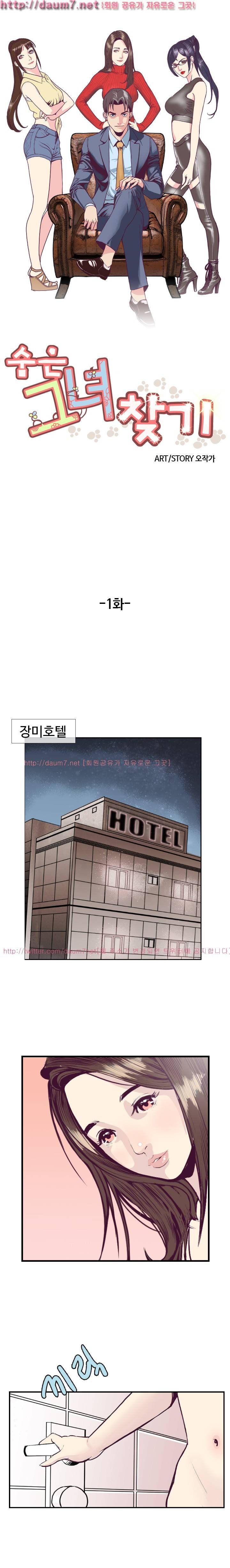 숨은 그녀 찾기 1화 1