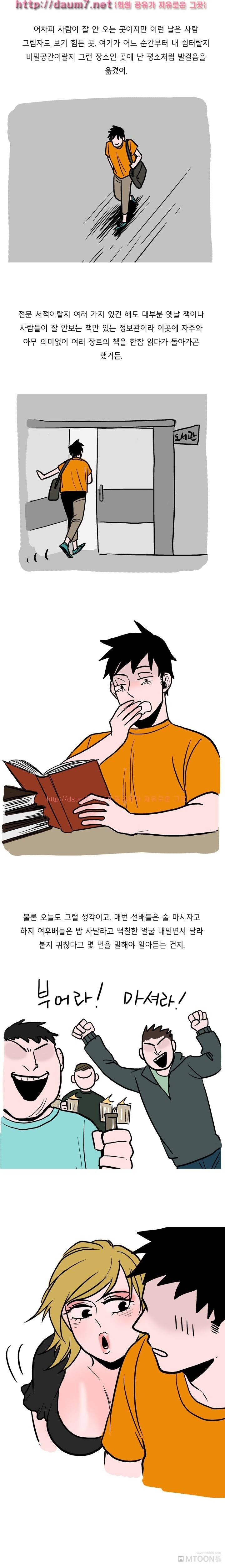 도서관에서 했었다는 썰 3