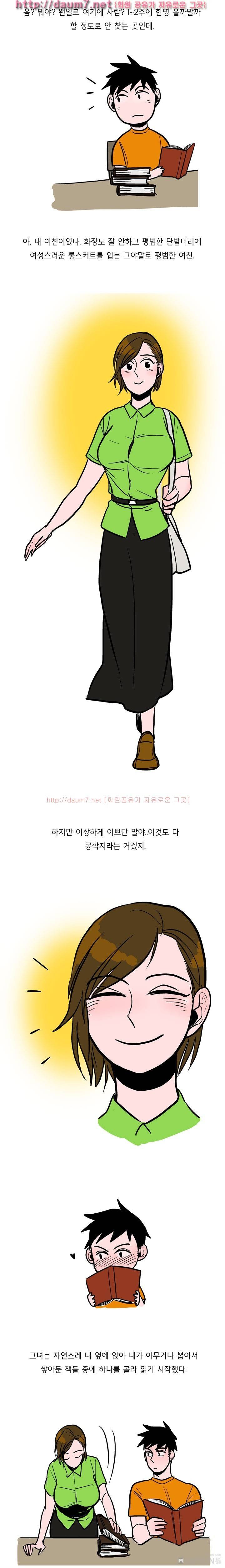 도서관에서 했었다는 썰 4