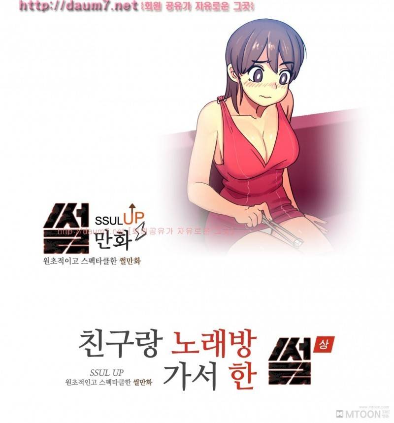 친구랑 노래방가서 한 썰 1