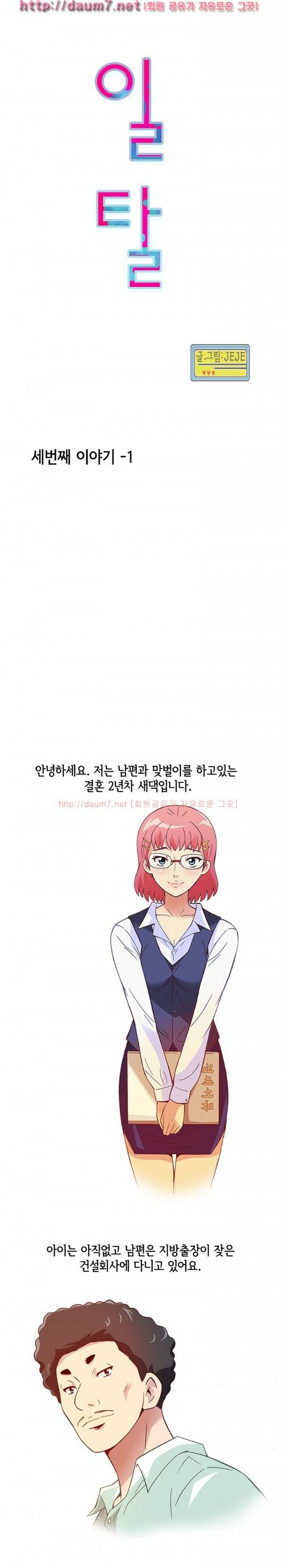 일탈 - 몸으로 상담 1