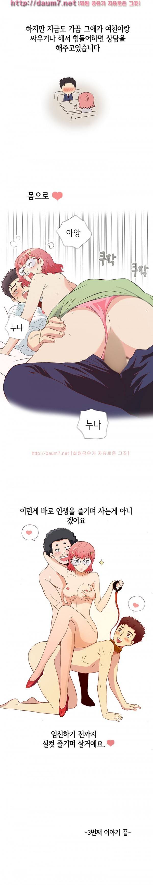 일탈 - 몸으로 상담 30