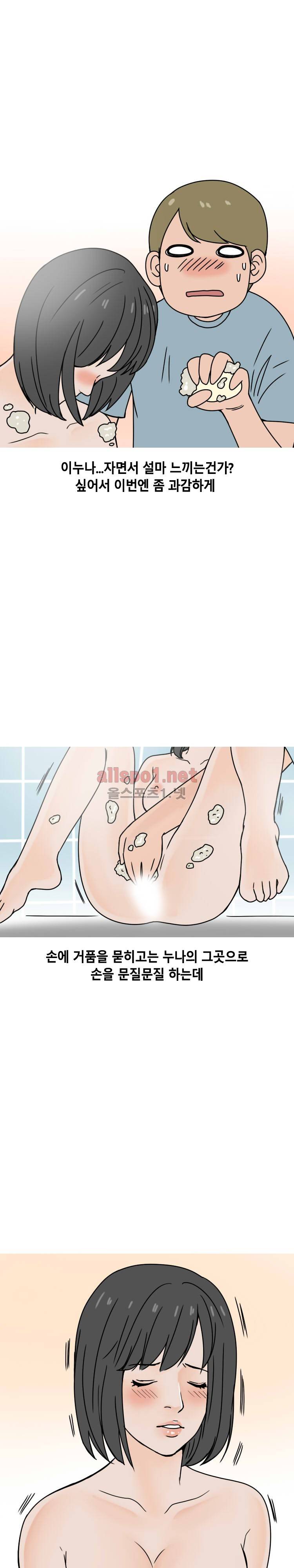 선배 누나와 자취방 썰 (하) 3
