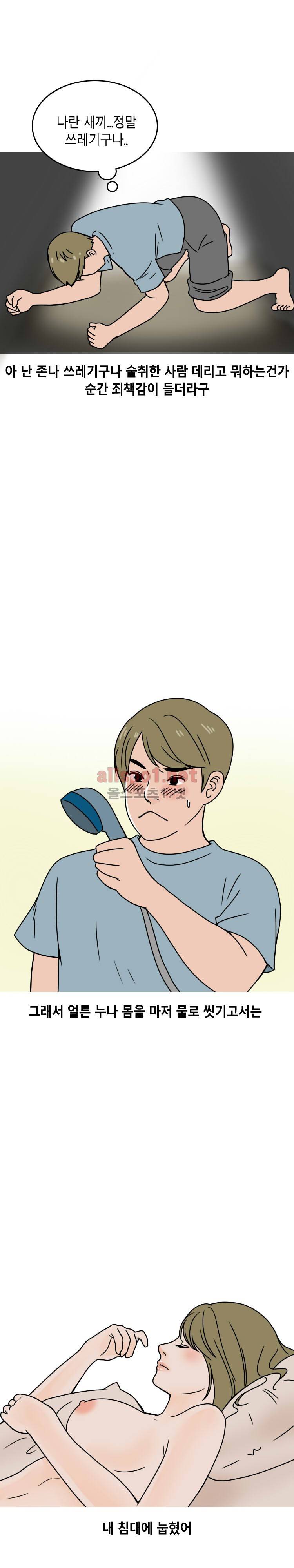 선배 누나와 자취방 썰 (하) 6