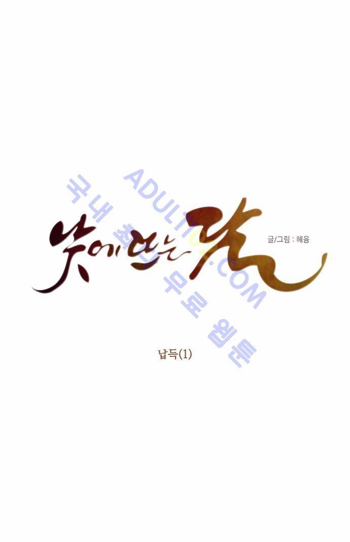 낮에 뜨는 달 8화 3