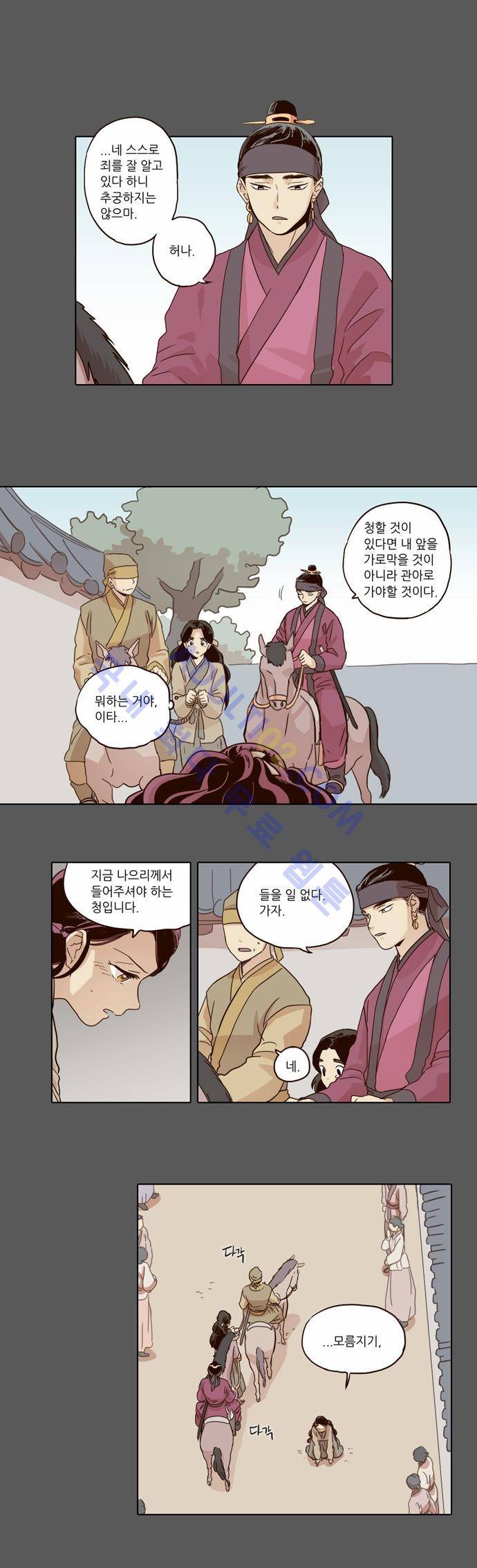 낮에 뜨는 달 18화 1