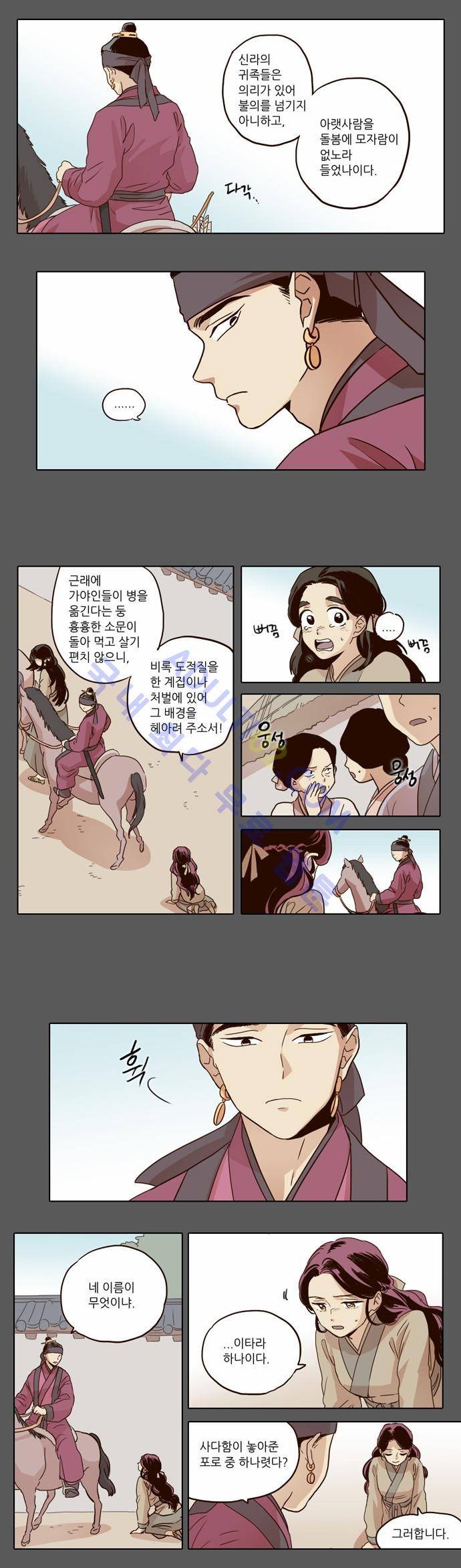 낮에 뜨는 달 18화 2
