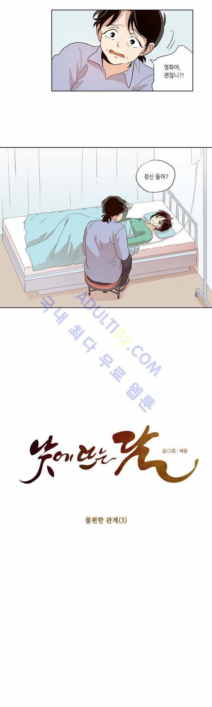 낮에 뜨는 달 28화 3