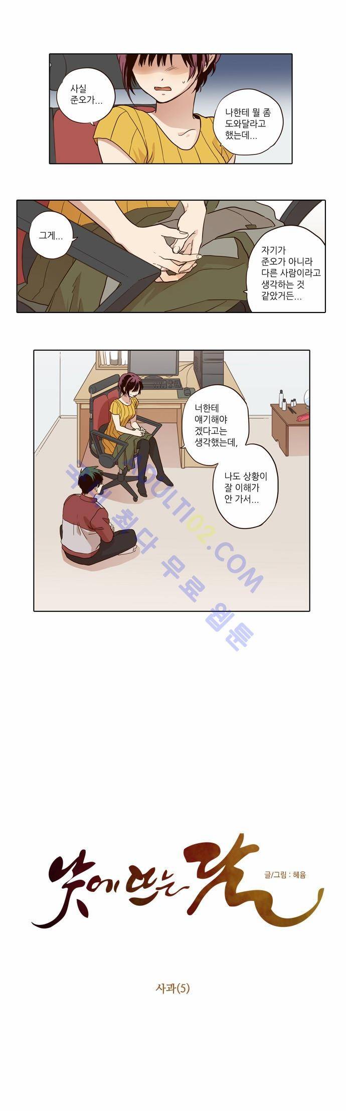 낮에 뜨는 달 38화 1