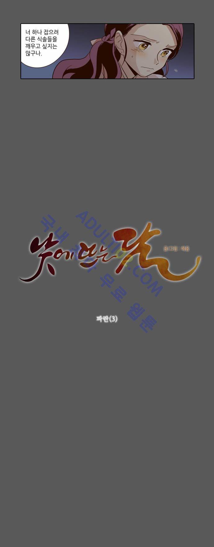 낮에 뜨는 달 48화 3