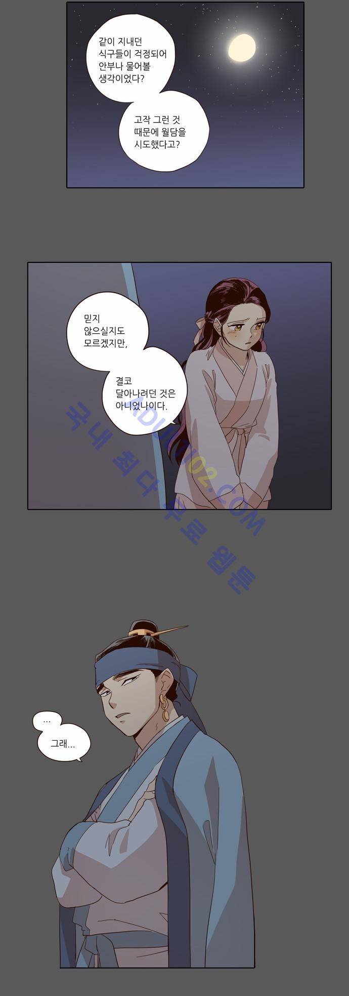 낮에 뜨는 달 48화 4