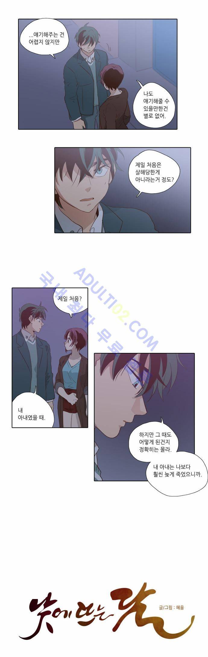 낮에 뜨는 달 58화 3