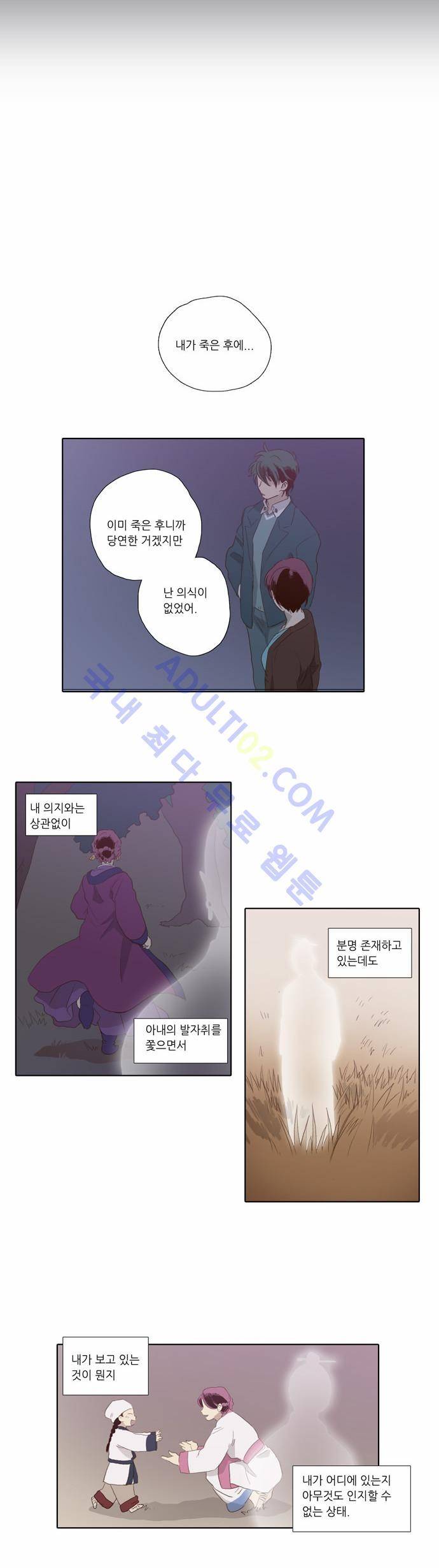 낮에 뜨는 달 58화 12