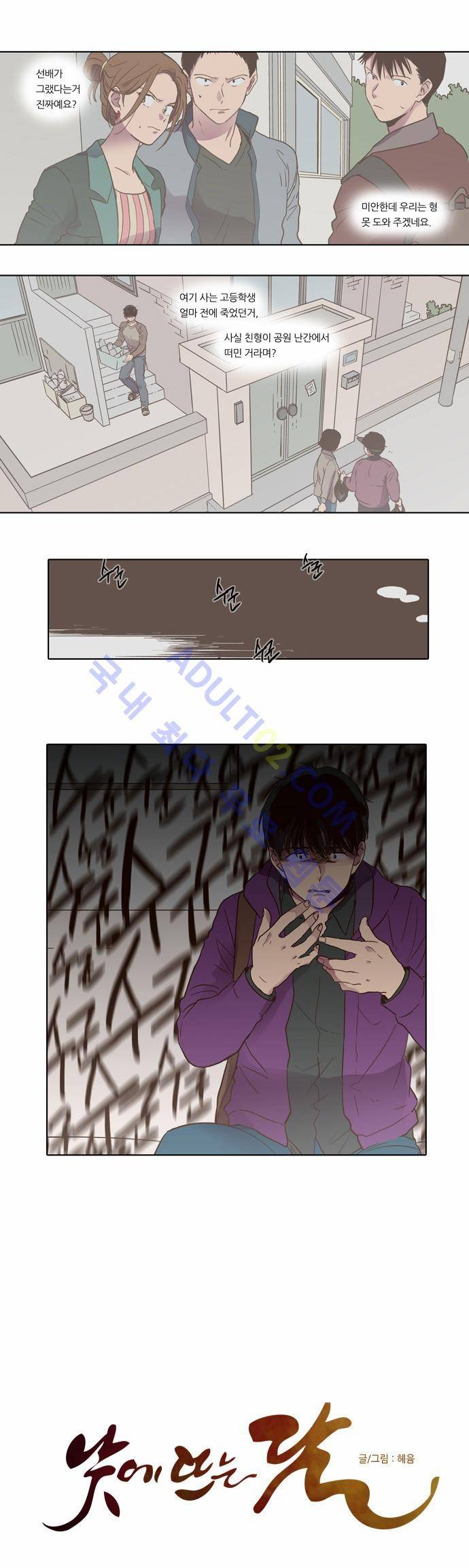 낮에 뜨는 달 72화 3
