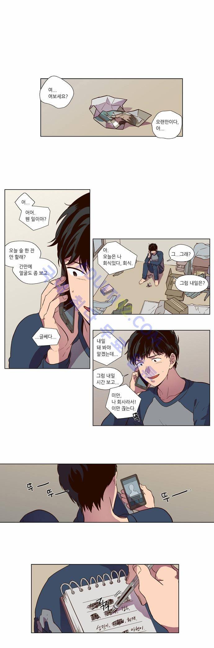 낮에 뜨는 달 83화 1